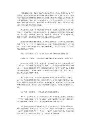 2024年巾帼志愿者活动计划