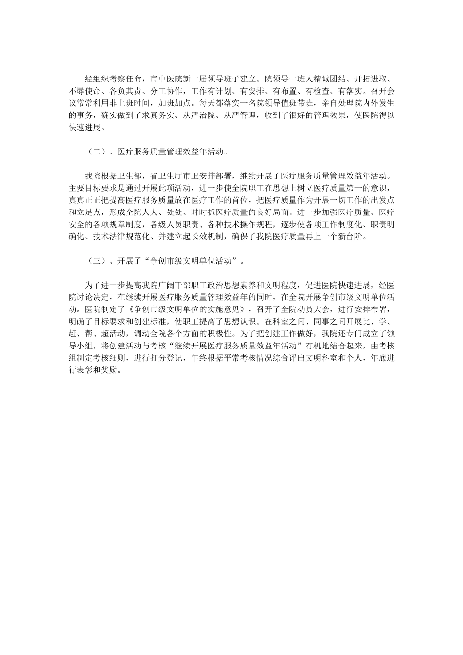 2024年市中医院工作总结_第2页