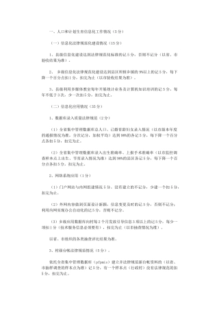 2024年市人口计生评估记分计划