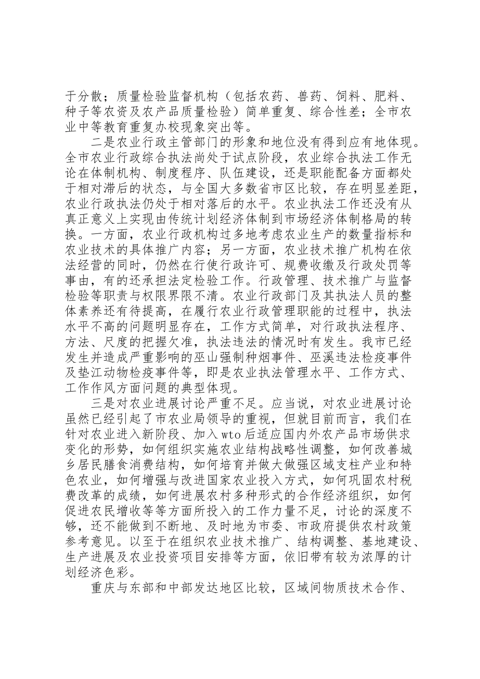 2024年市农业行政管理工作自查报告-_第2页
