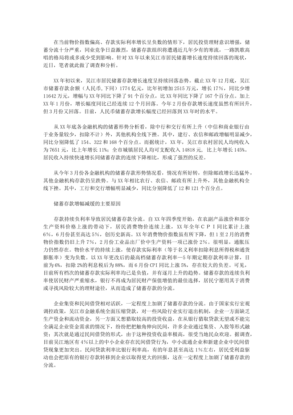 2024年市储蓄存款形势分析与预测_第1页