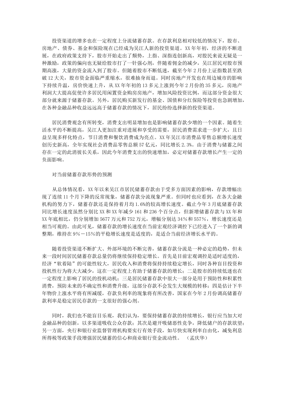 2024年市储蓄存款形势分析与预测_第2页