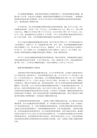 2024年市储蓄存款形势分析与预测