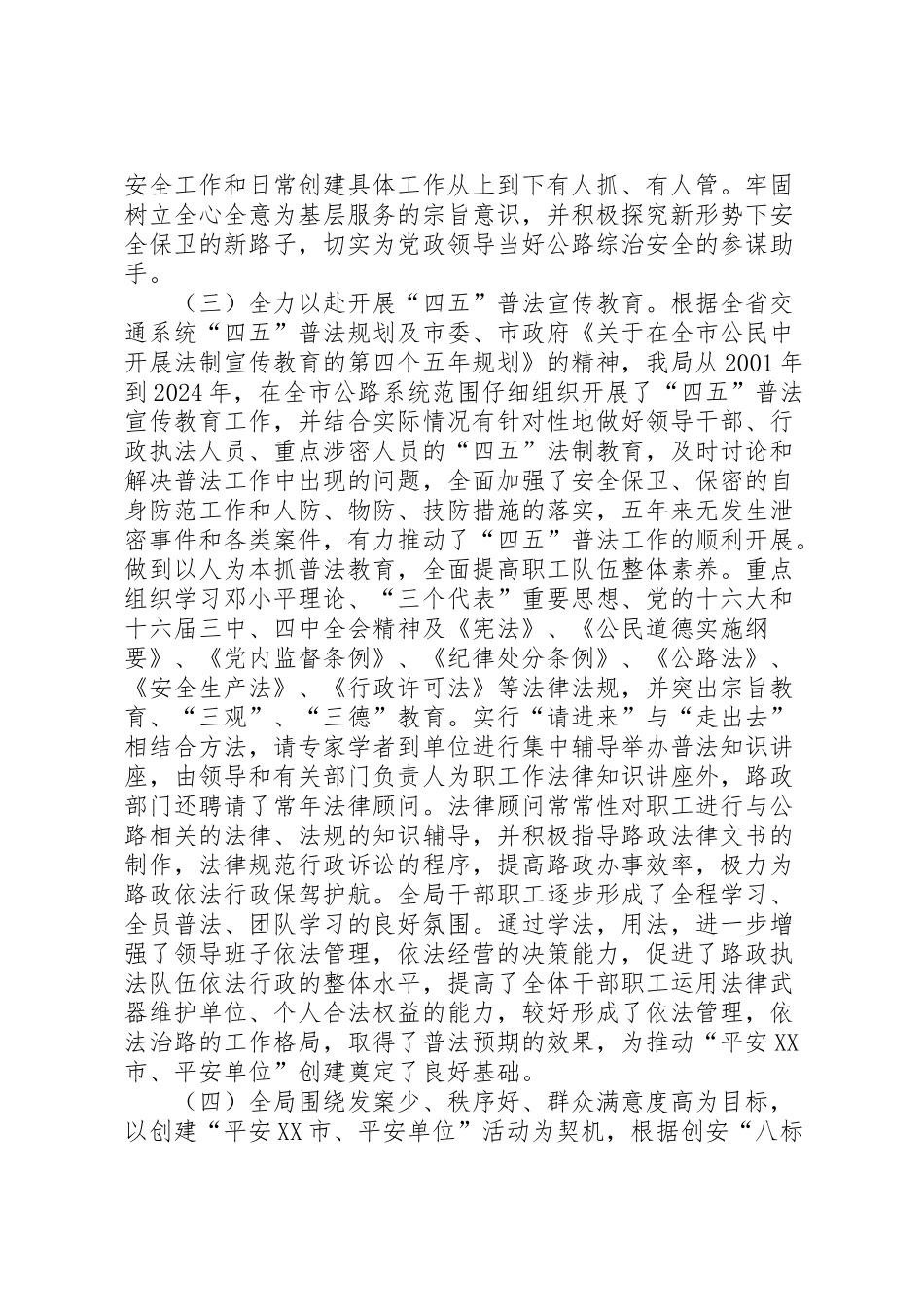 2024年市公路局创建“平安单位”工作情况的报告-_第2页
