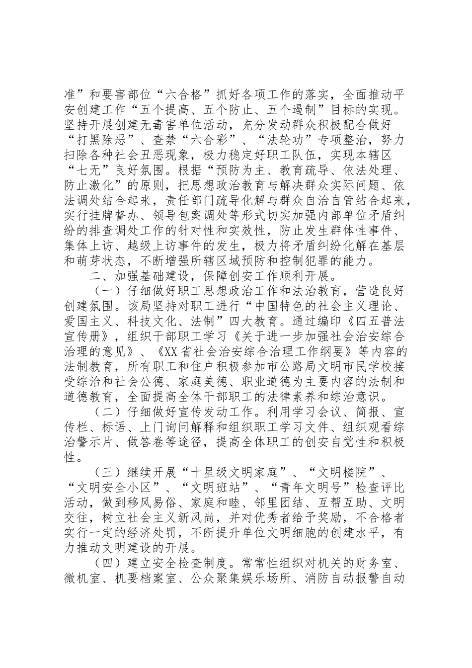 2024年市公路局创建“平安单位”工作情况的报告-_第3页