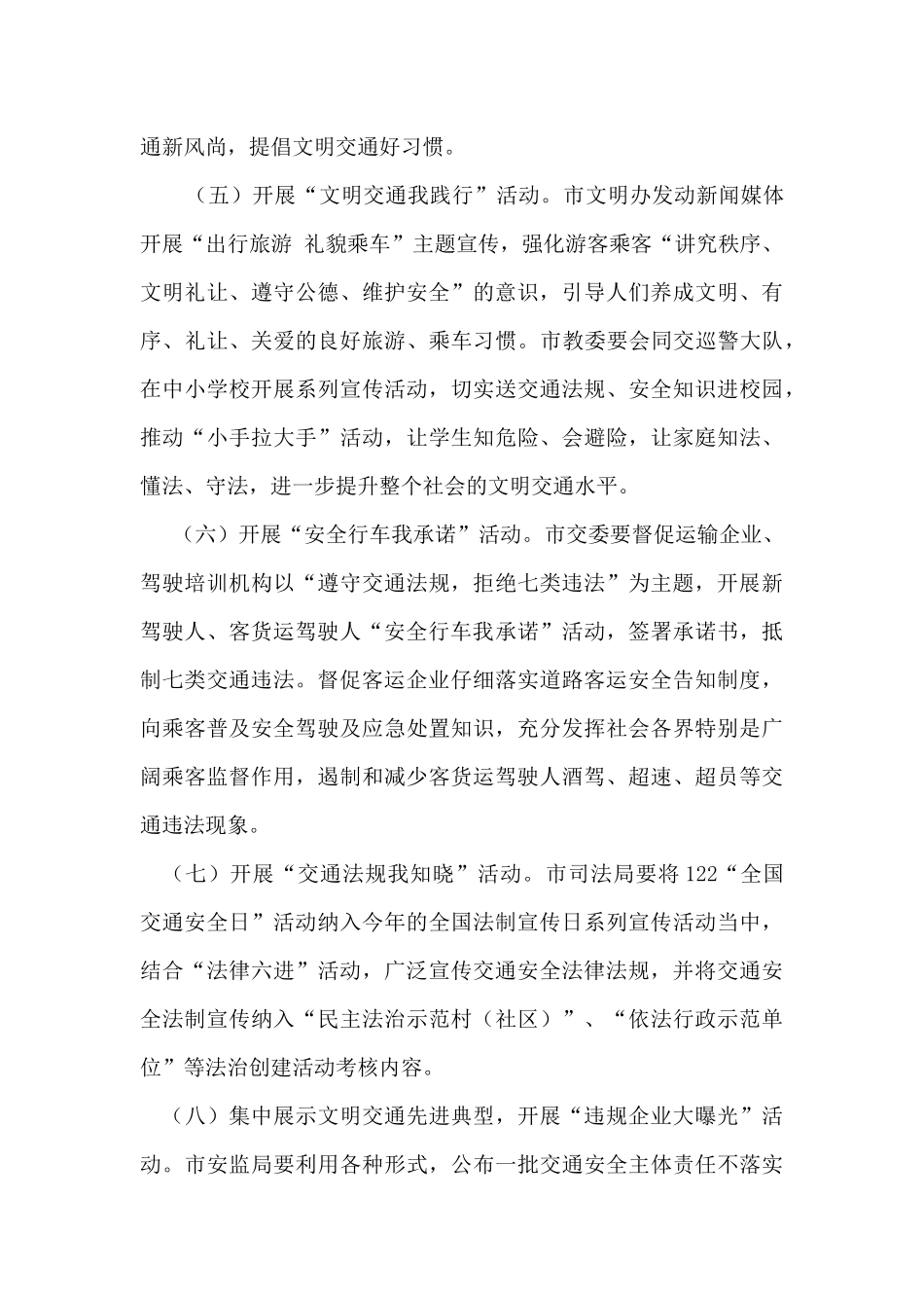 2024年市区全国交通安全宣传活动方案2篇_第3页