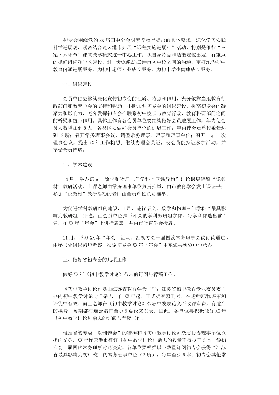 2024年市初专会工作计划_第1页