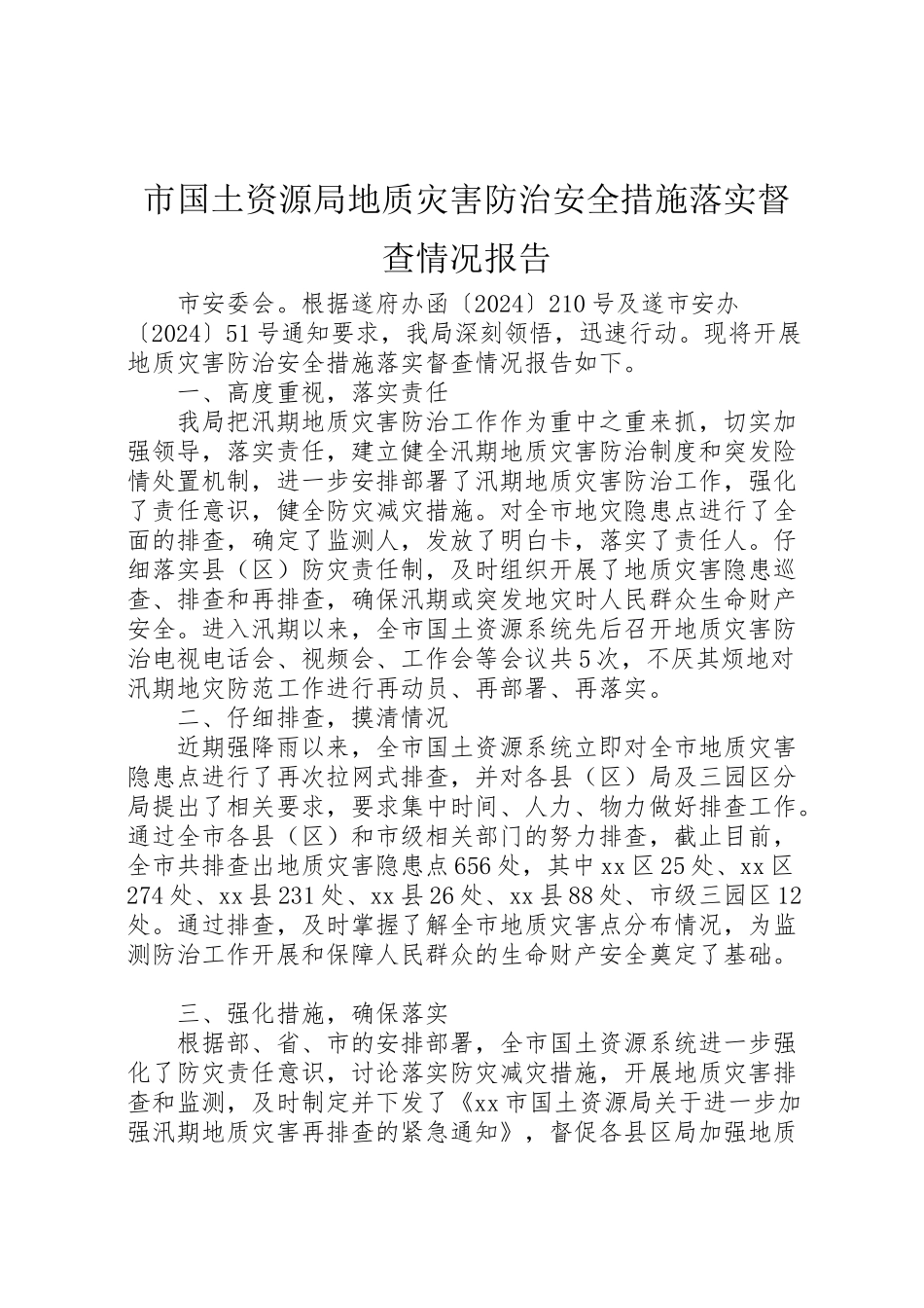 2024年市国土资源局地质灾害防治安全措施落实督查情况报告-_第1页