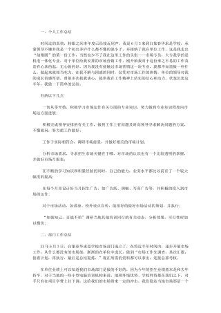 2024年市场专员的个人工作总结