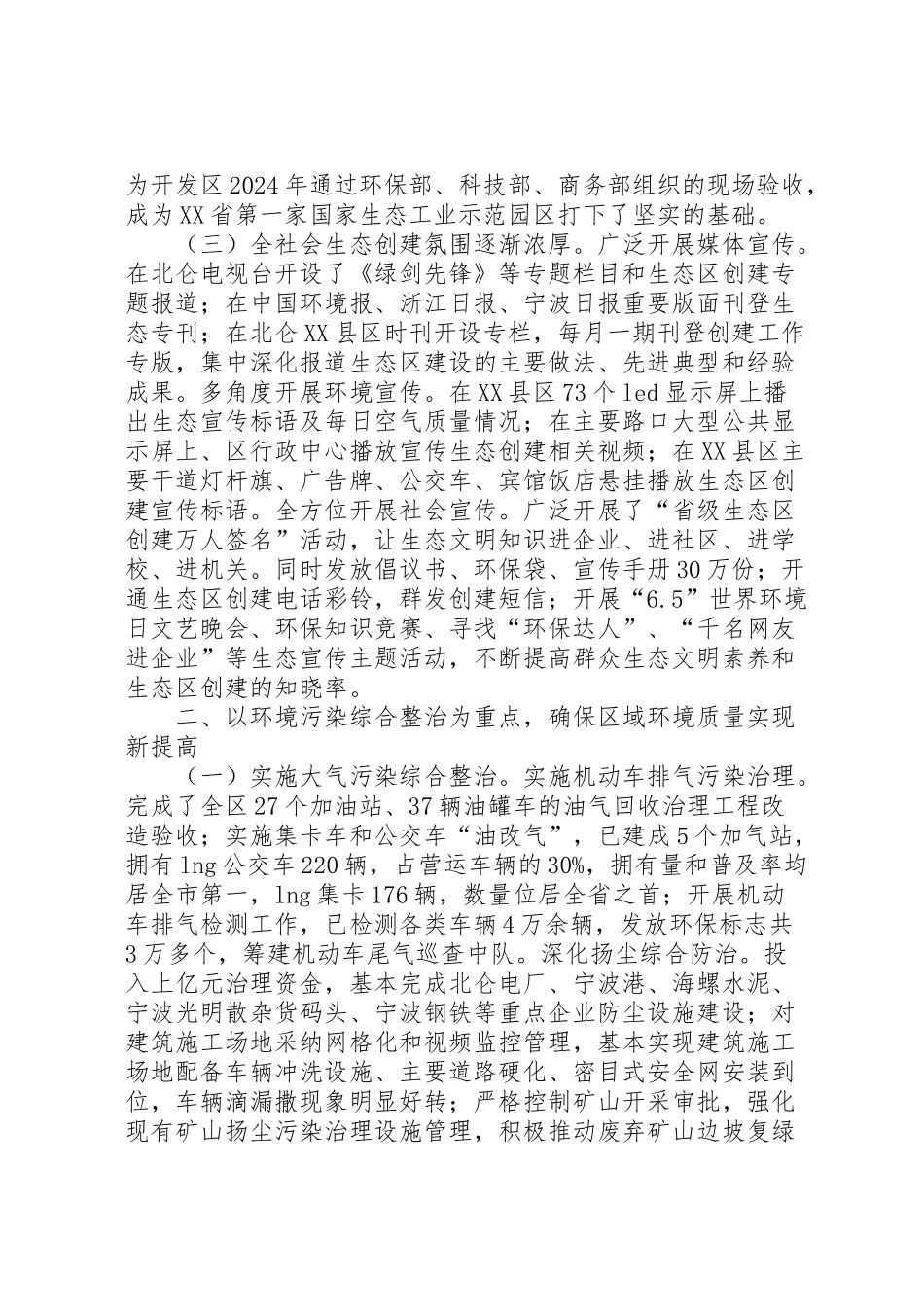 2024年市区环保局工作报告材料-_第2页
