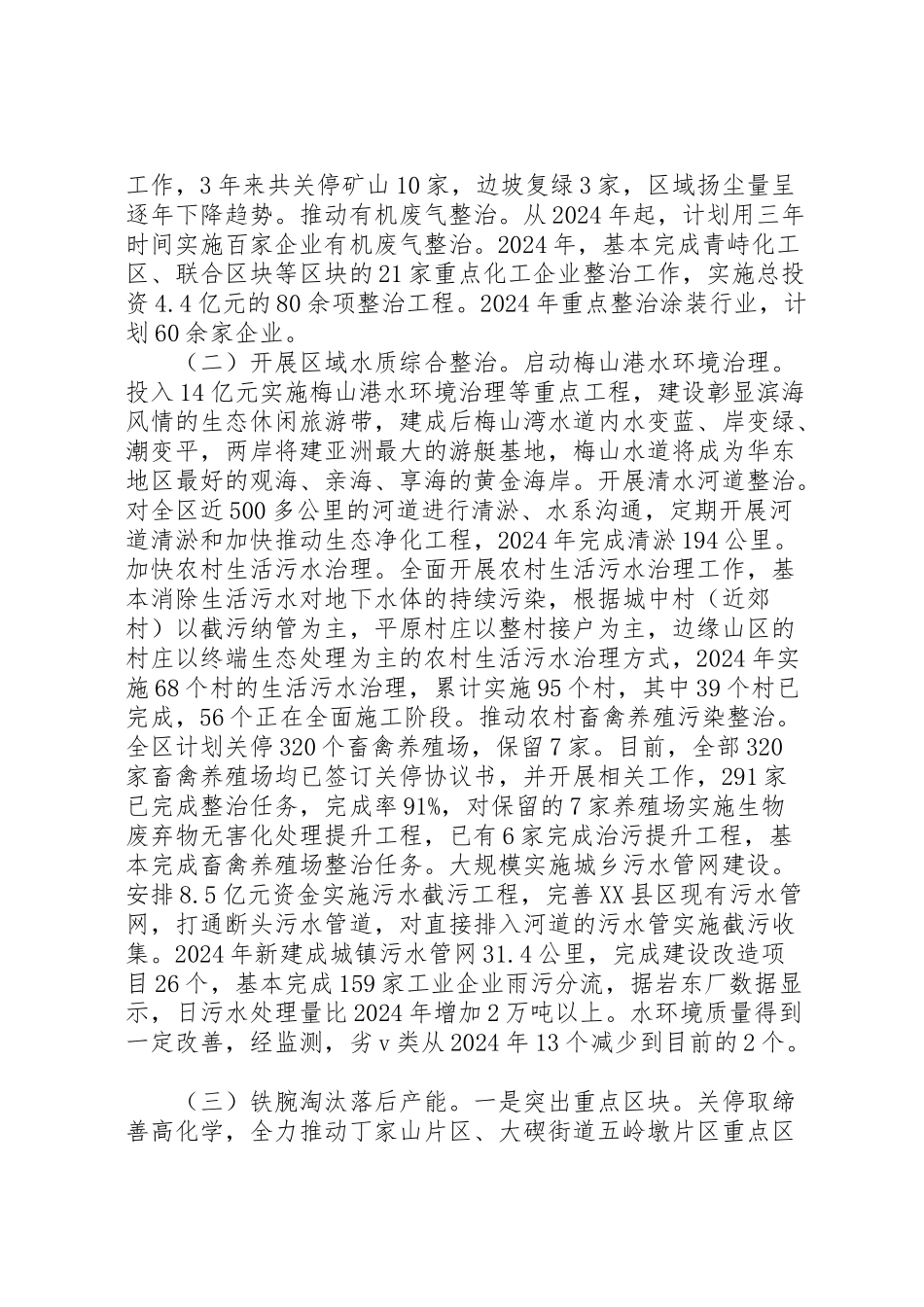 2024年市区环保局工作报告材料-_第3页