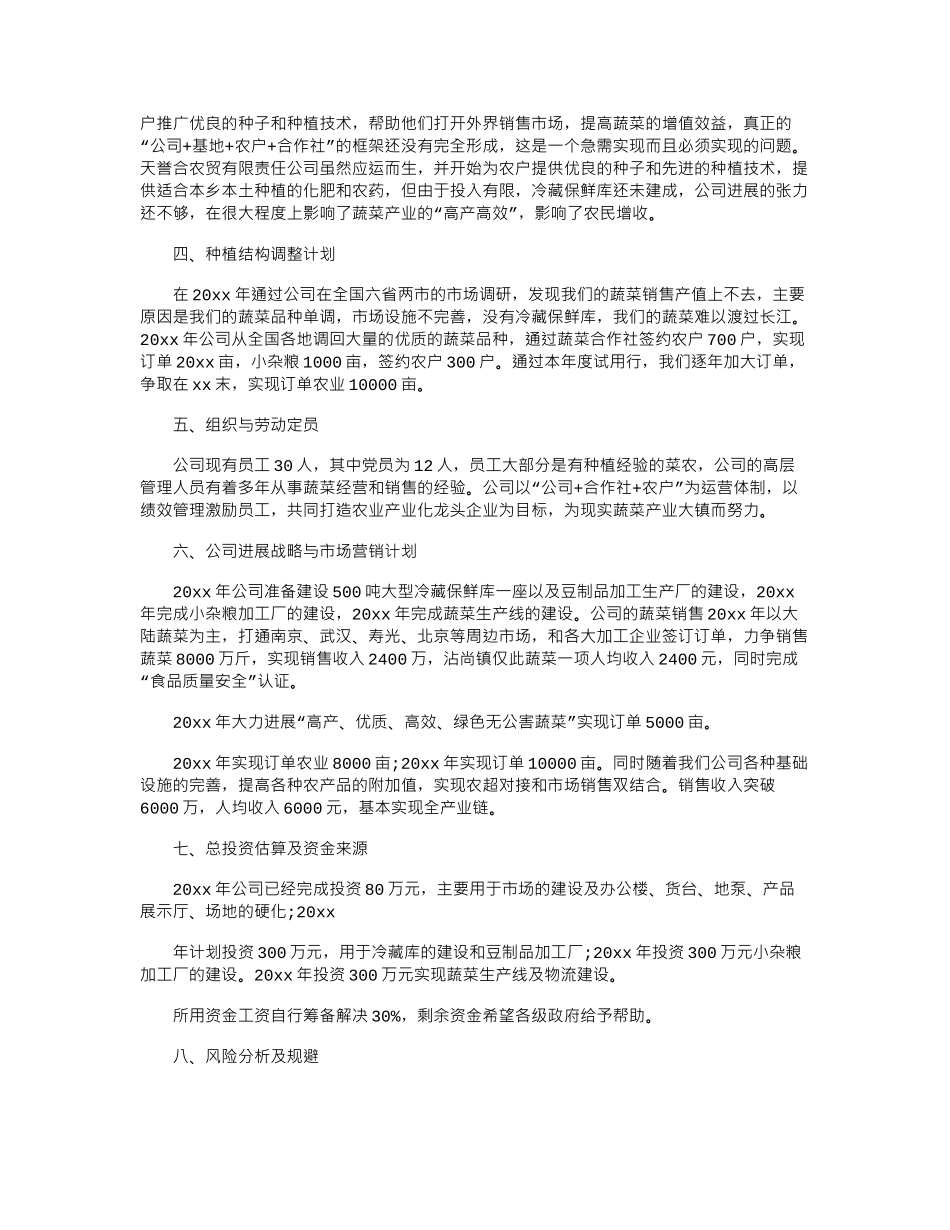 2024年市场可行性研究报告_第2页
