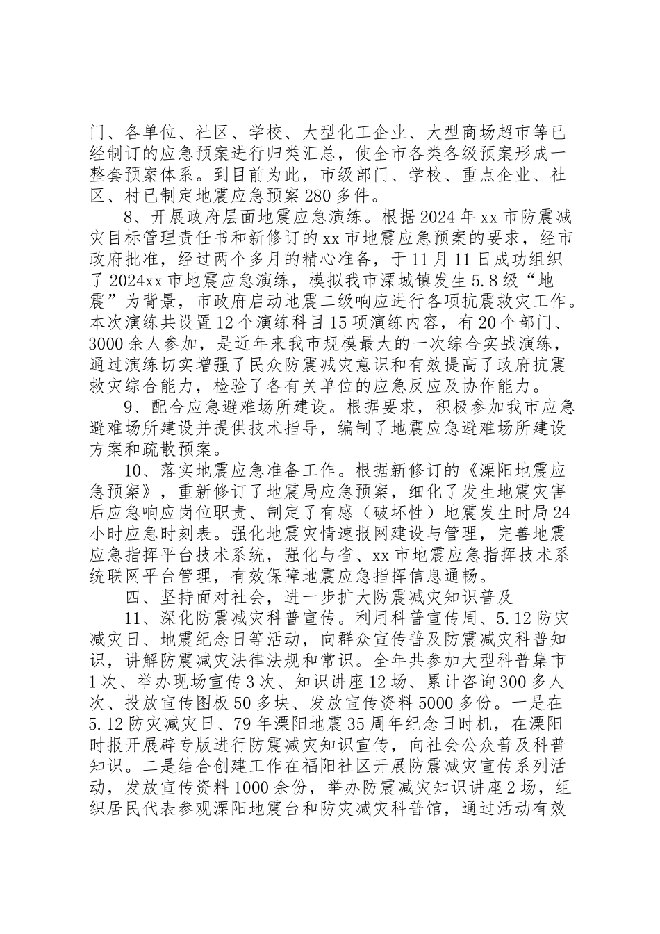 2024年市地震局年度工作报告-_第3页