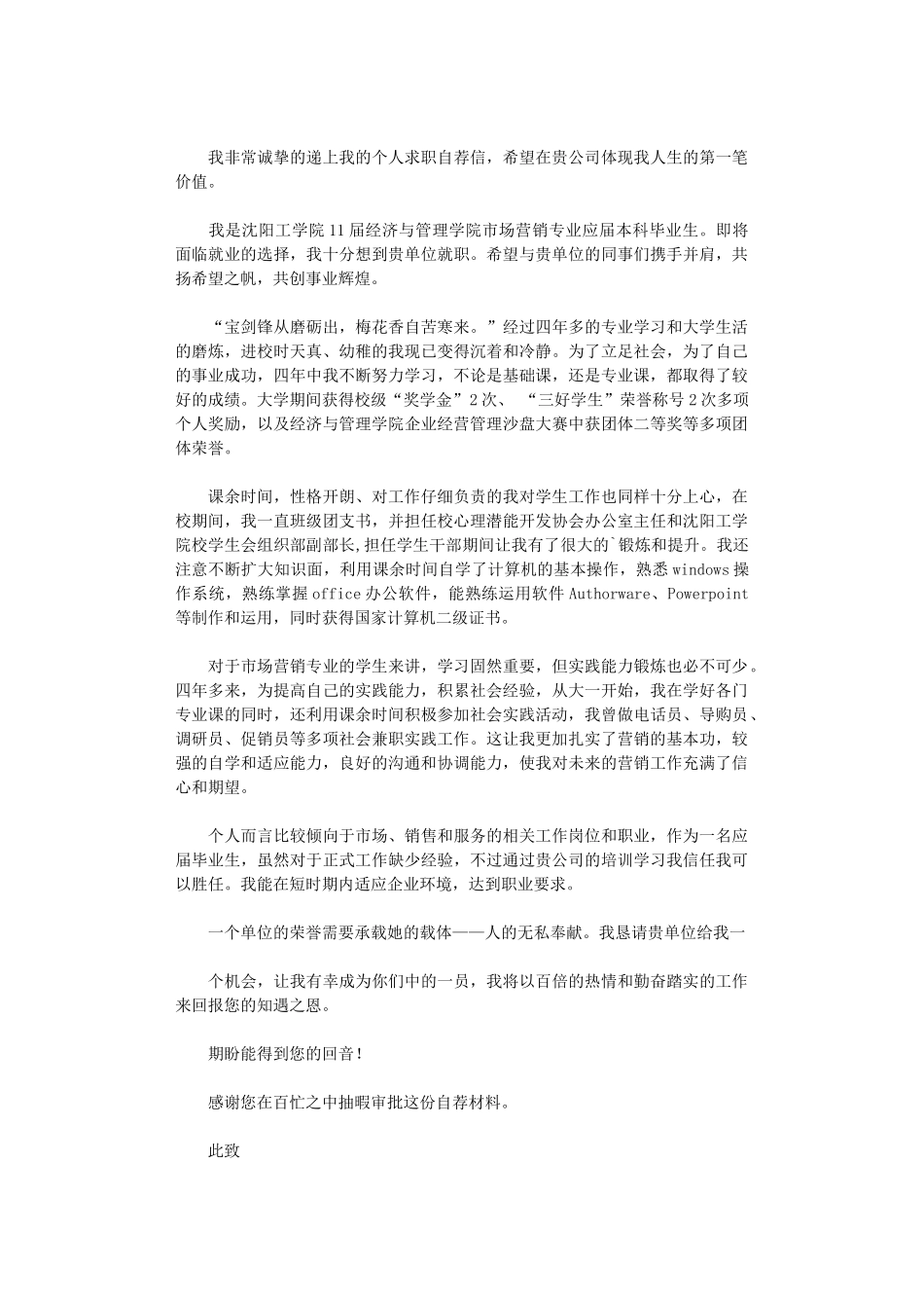 2024年市场营销专业求职信_第2页