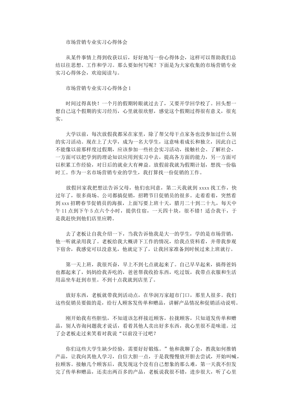 2024年市场营销专业实习心得体会_第1页