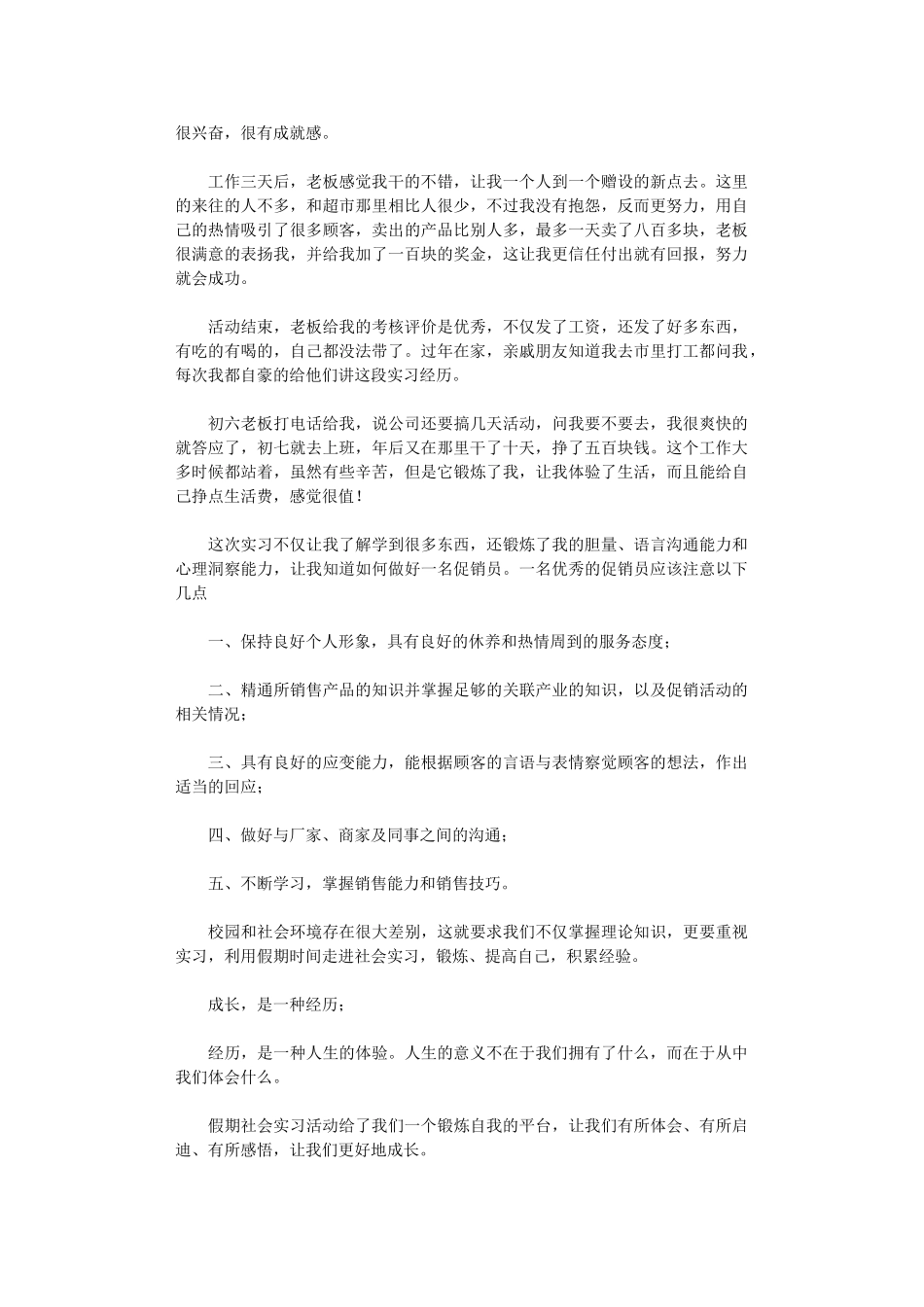 2024年市场营销专业实习心得体会_第2页