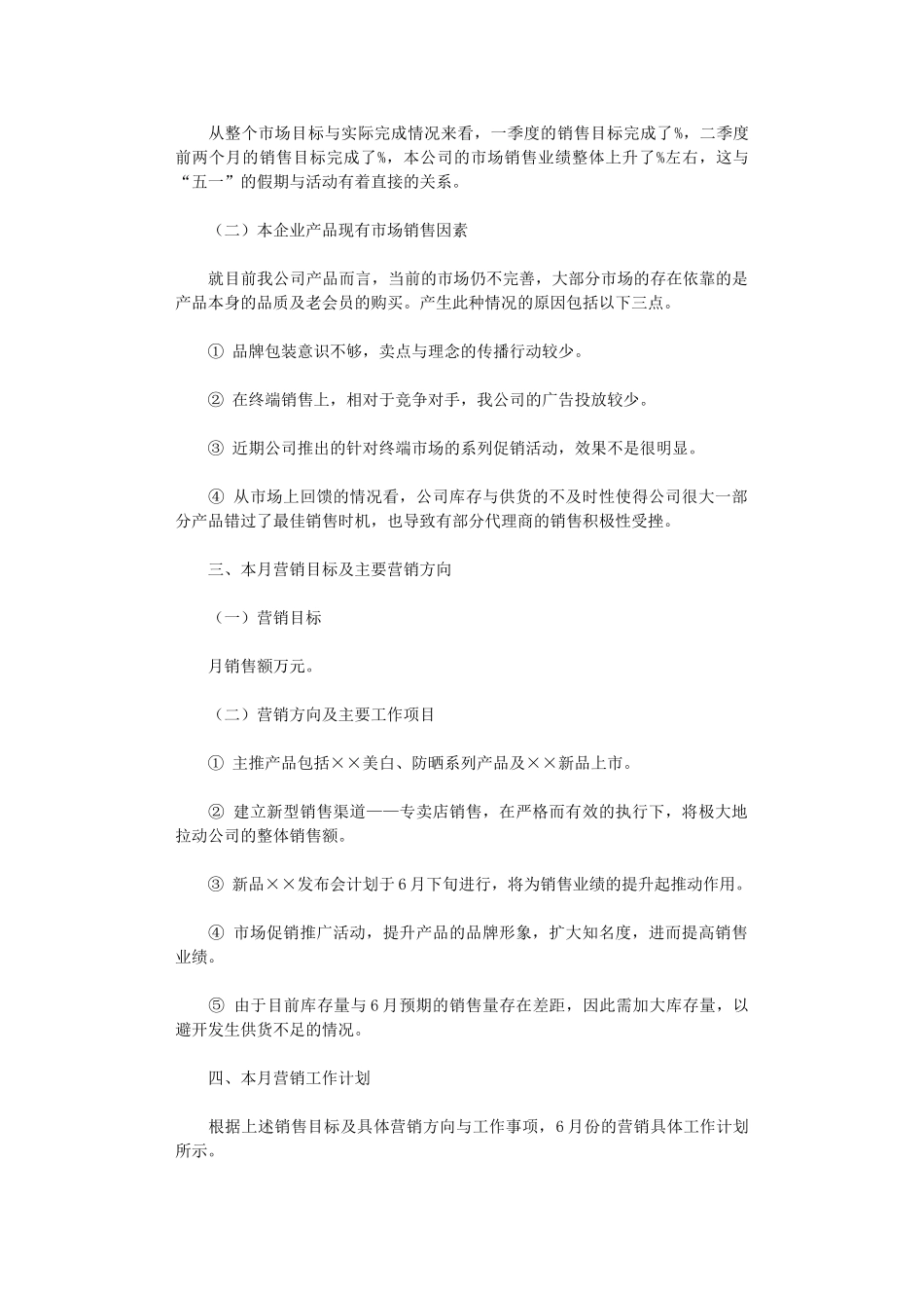 2024年市场工作计划三篇_第2页