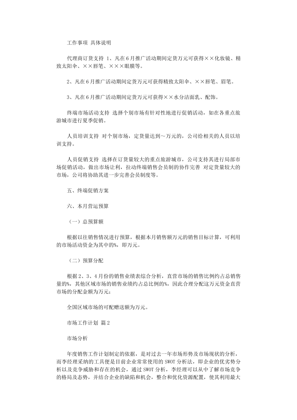 2024年市场工作计划三篇_第3页