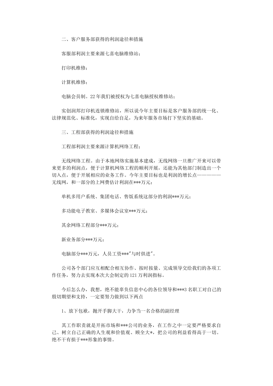 2024年市场经理个人述职报告_第2页