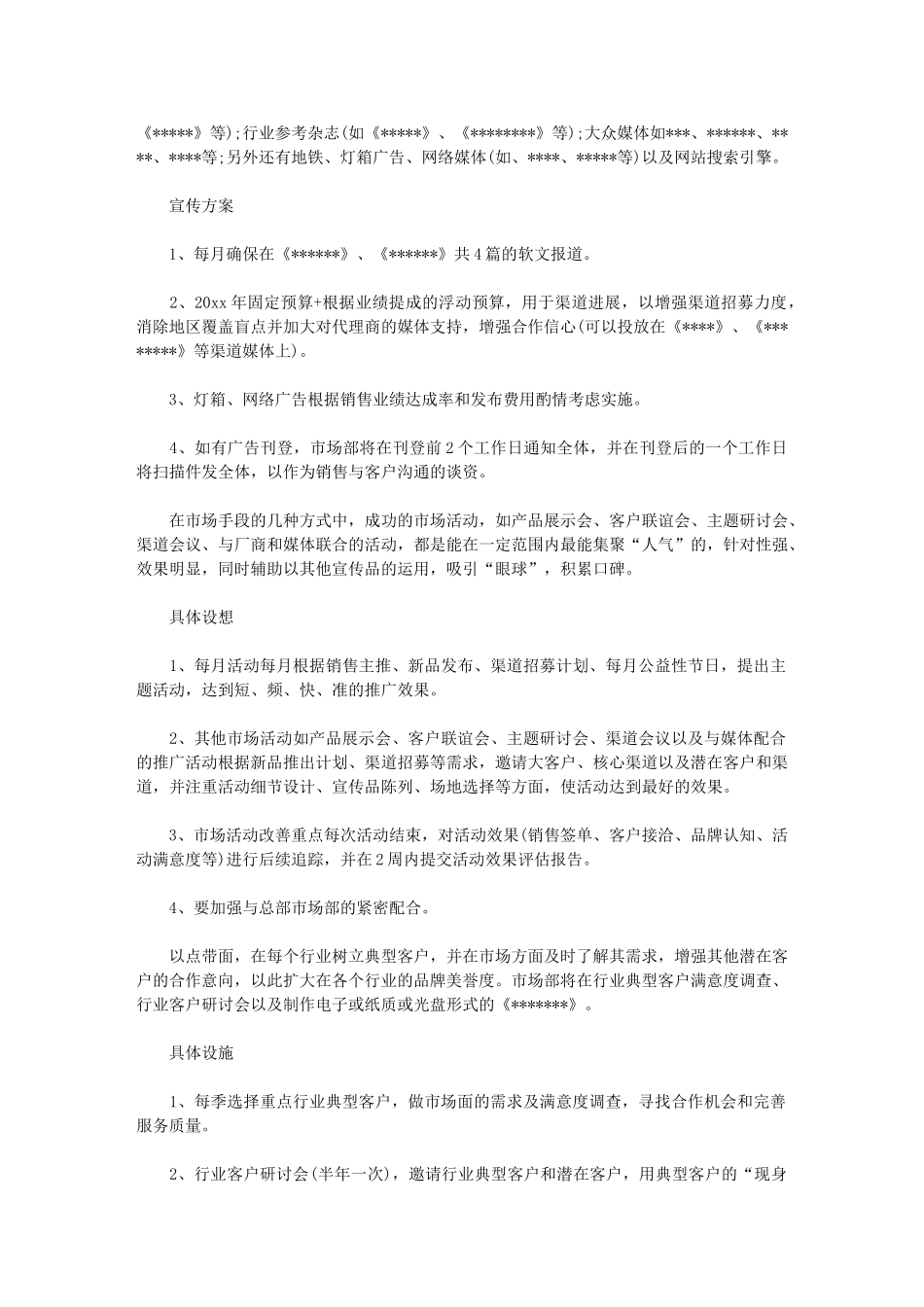 2024年市场营销工作计划｜营销工作计划_第2页