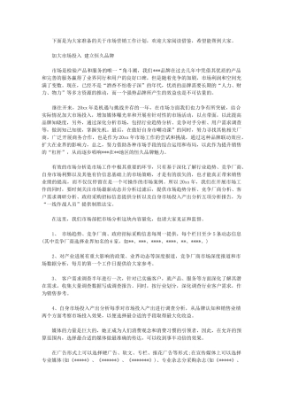 2024年市场营销工作计划｜营销工作计划