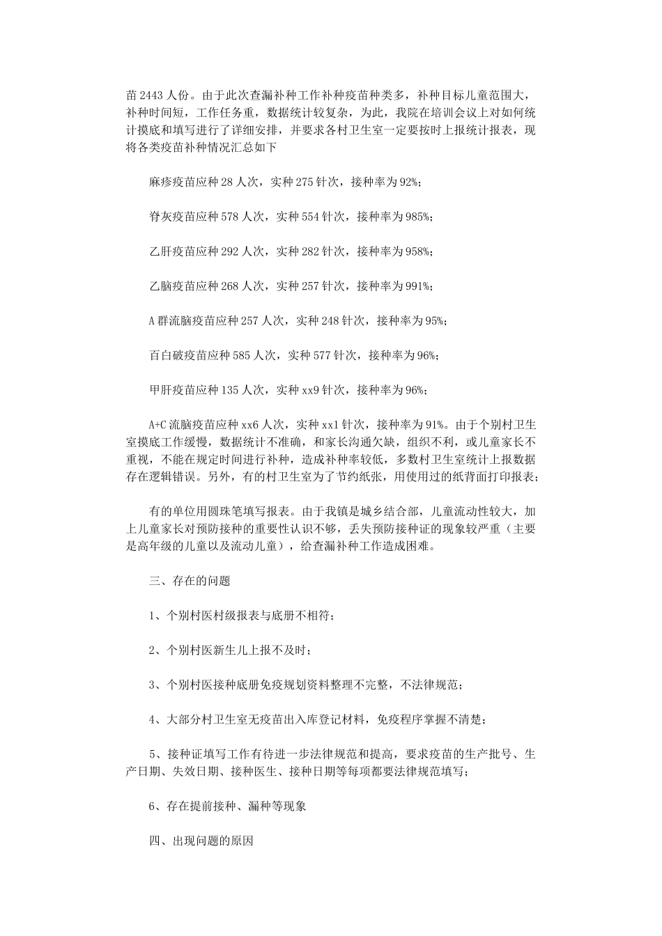 2024年市场年度总结_第3页