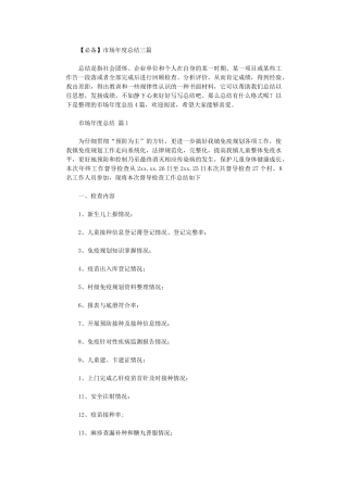 2024年市场年度总结