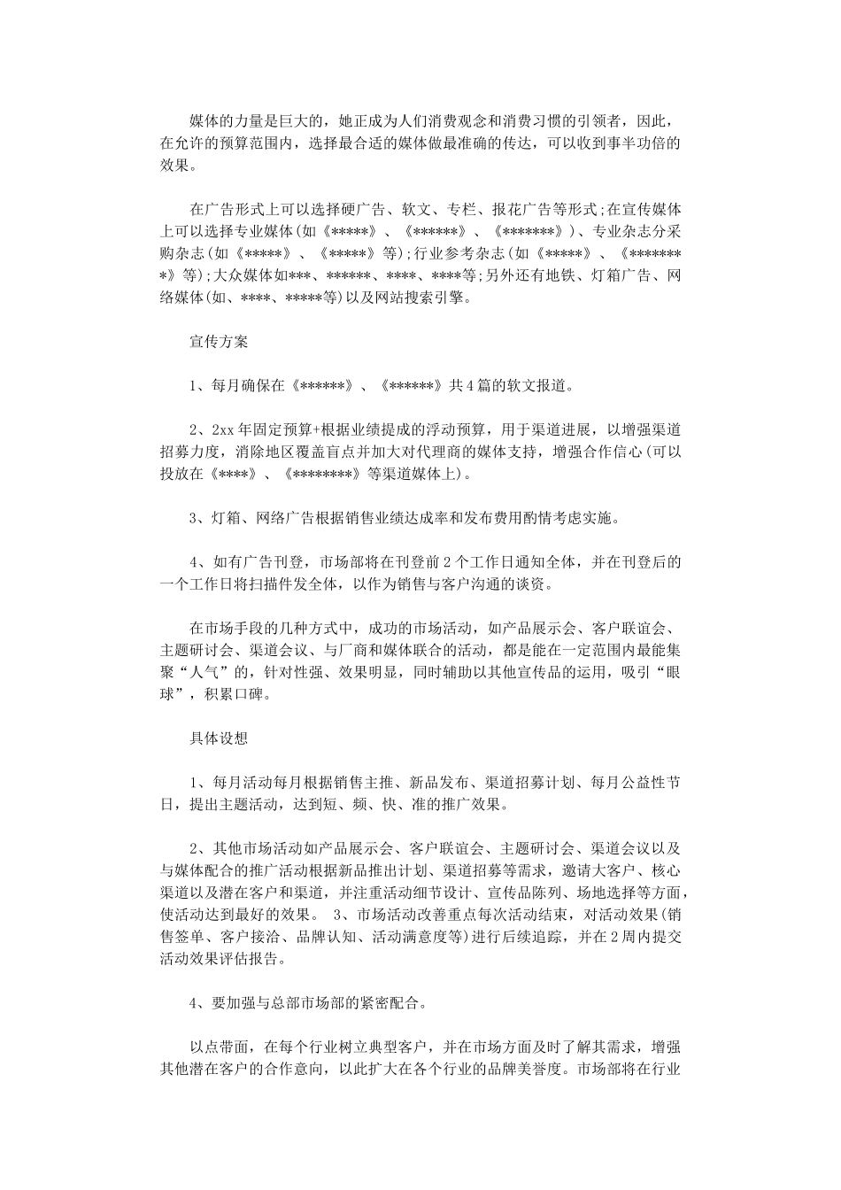 2024年市场营销工作计划_第2页