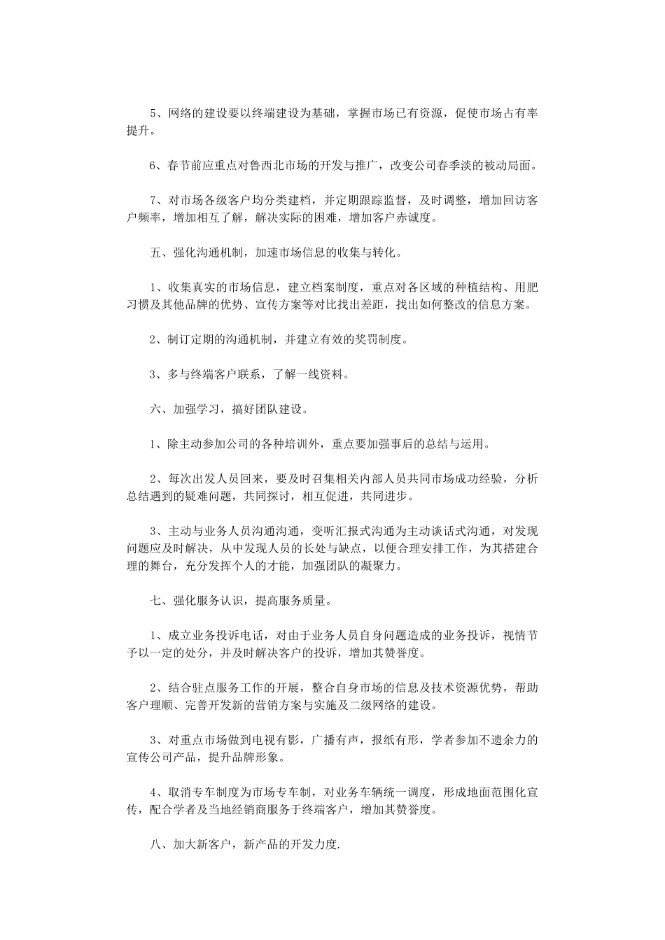 2024年市场工作计划集合八篇_第2页