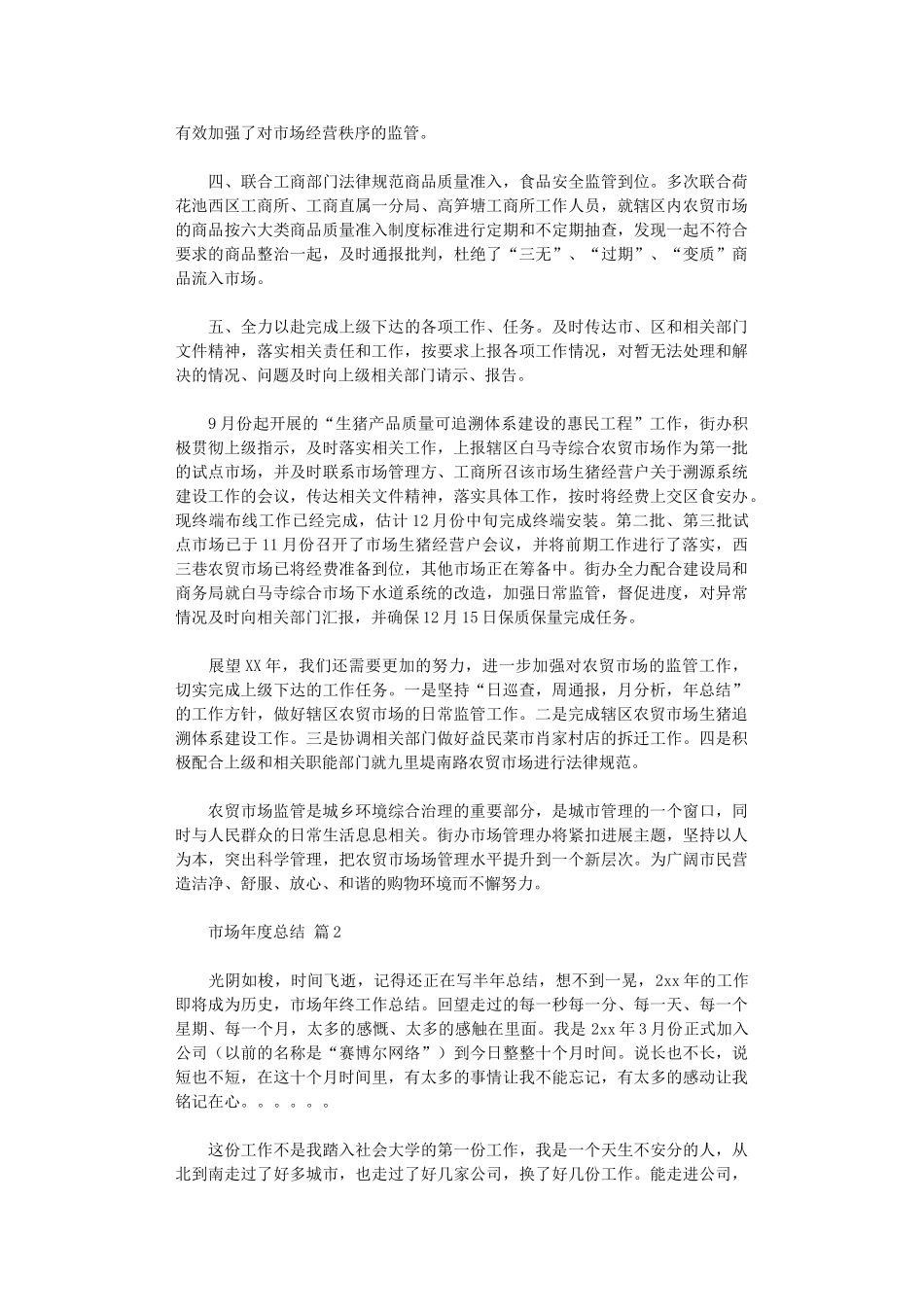 2024年市场年度总结汇编9篇_第2页