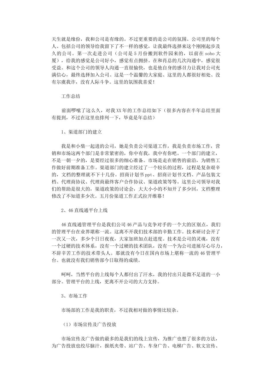 2024年市场年度总结汇编9篇_第3页