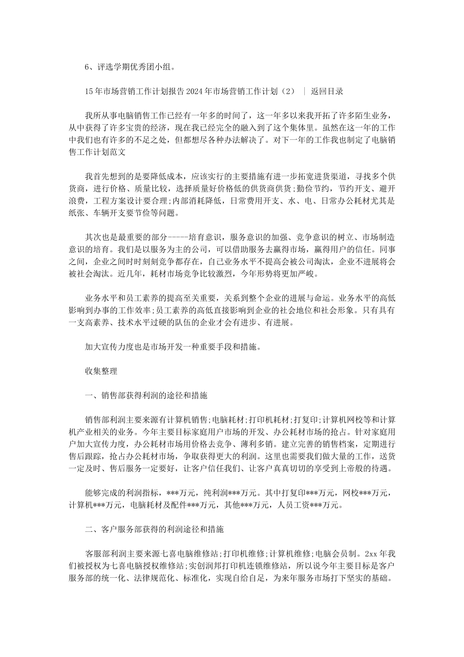 2024年市场营销工作计划营销计划_第2页