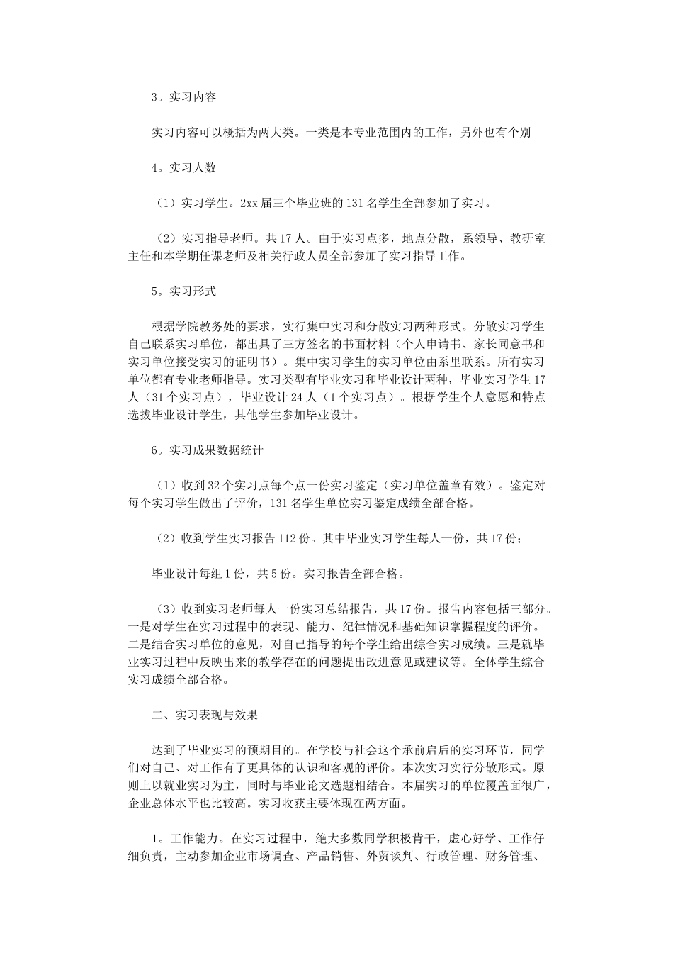 2024年市场营销毕业实习总结_第2页