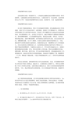 2024年市场营销毕业实习总结