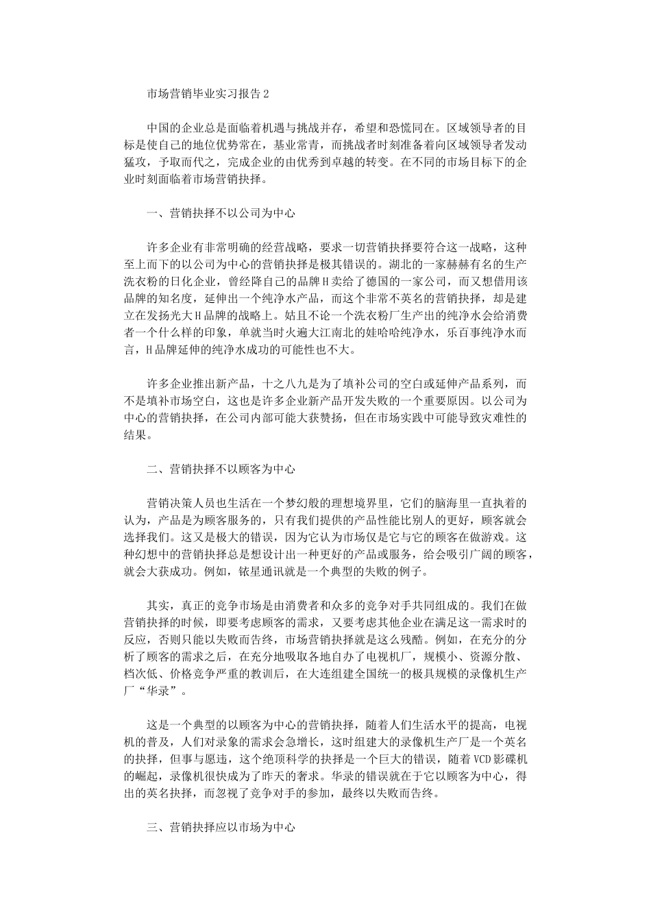 2024年市场营销毕业实习报告_第2页