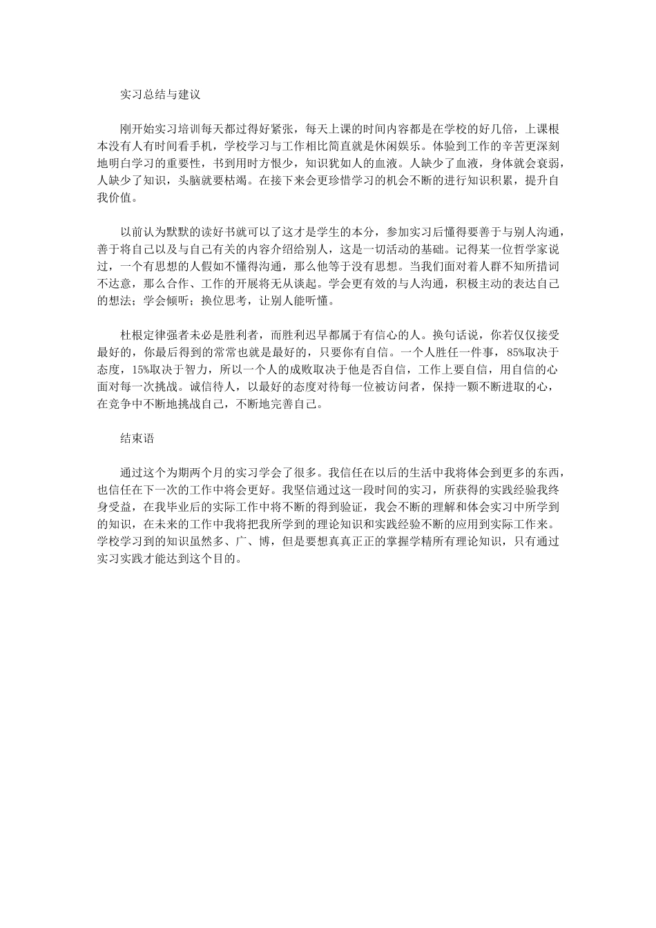 2024年市场研究公司实习总结_第3页