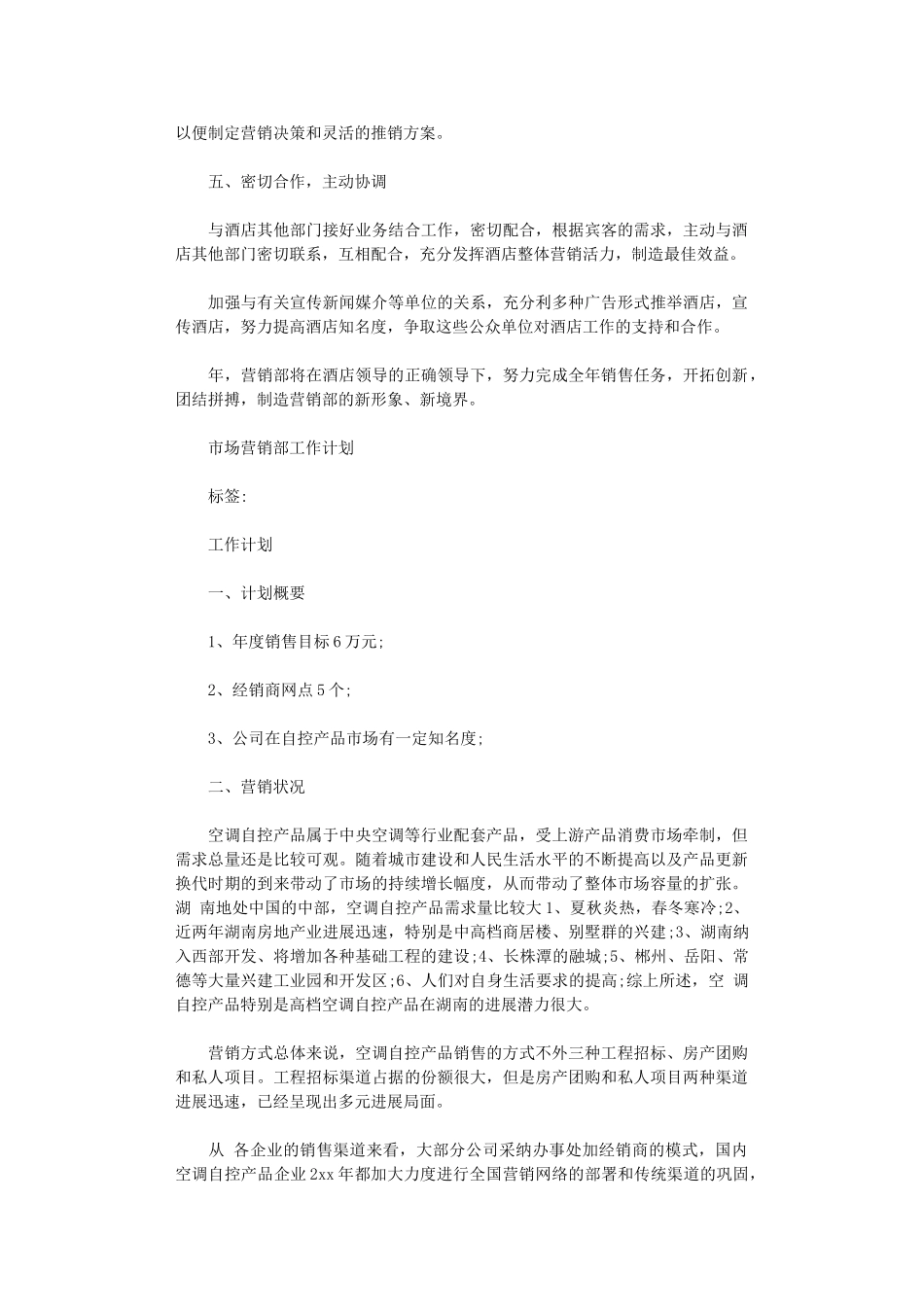 2024年市场营销部最新工作计划_第2页