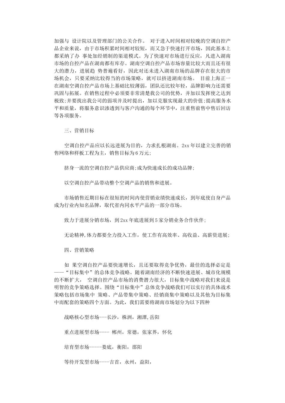 2024年市场营销部最新工作计划_第3页