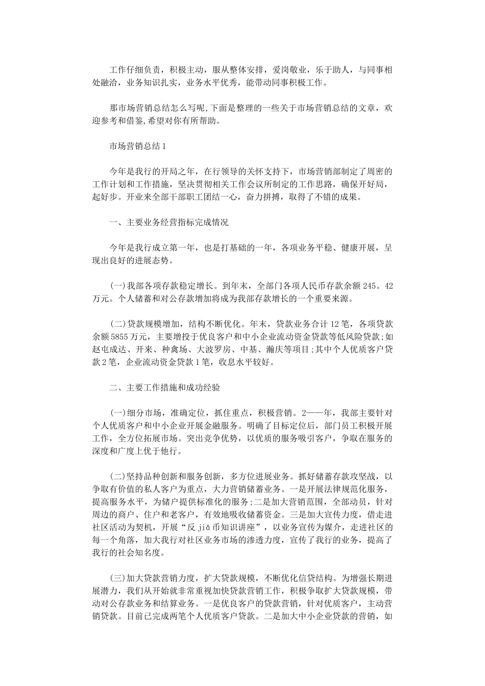 2024年市场营销总结word五篇汇总_第1页