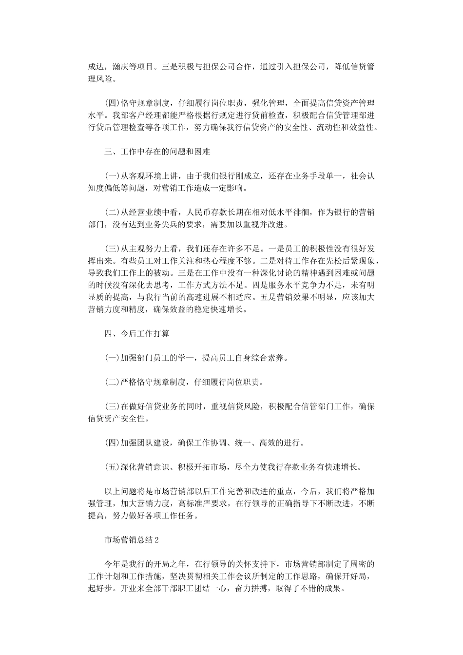 2024年市场营销总结word五篇汇总_第2页