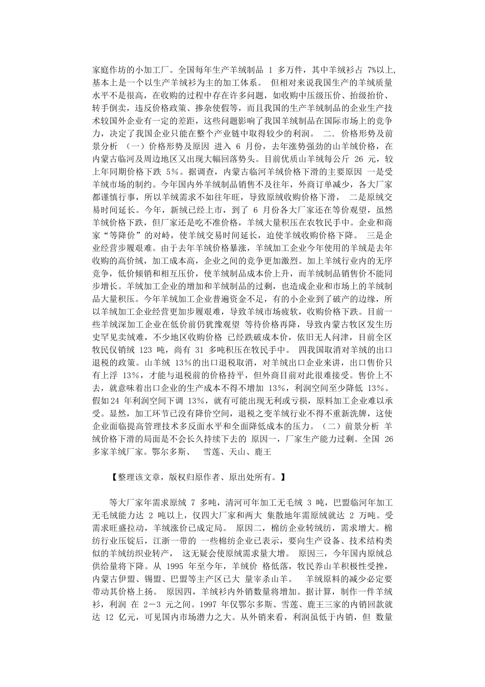 2024年市场营销计划书_第2页