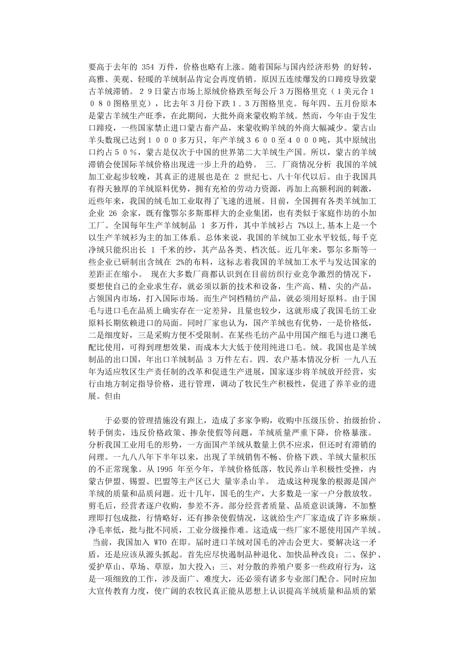 2024年市场营销计划书_第3页