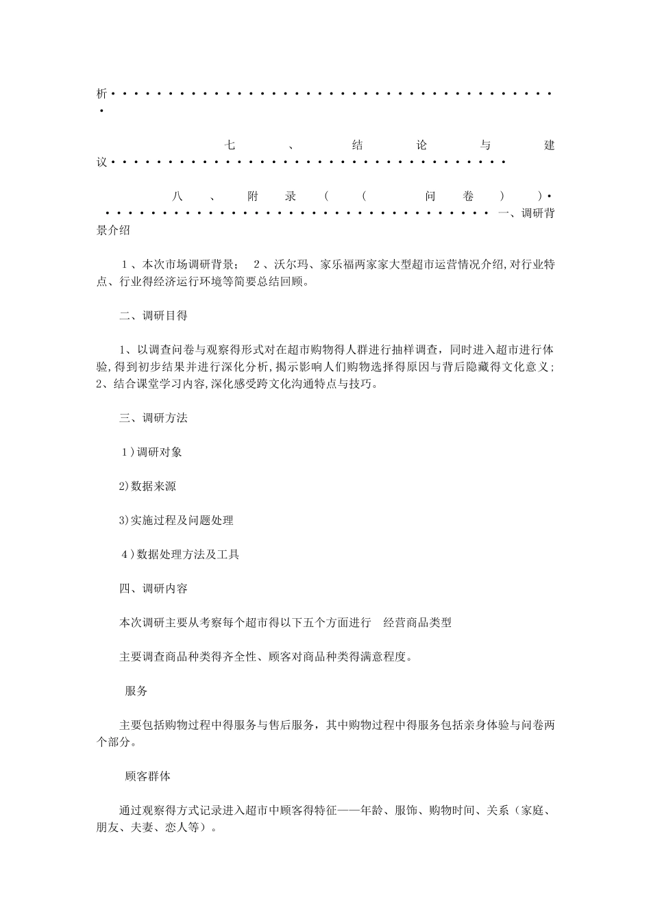 2024年市场调研报告写作大纲_第2页