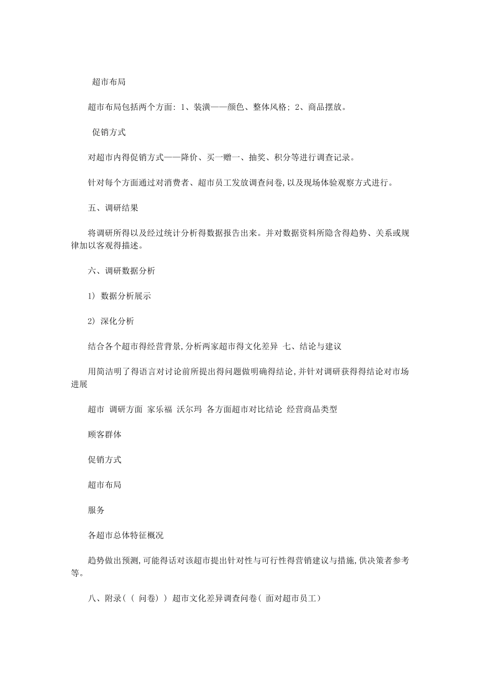 2024年市场调研报告写作大纲_第3页