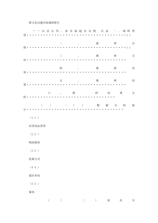 2024年市场调研报告写作大纲