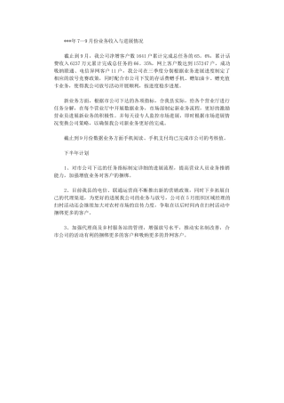 2024年市场部三季度工作总结