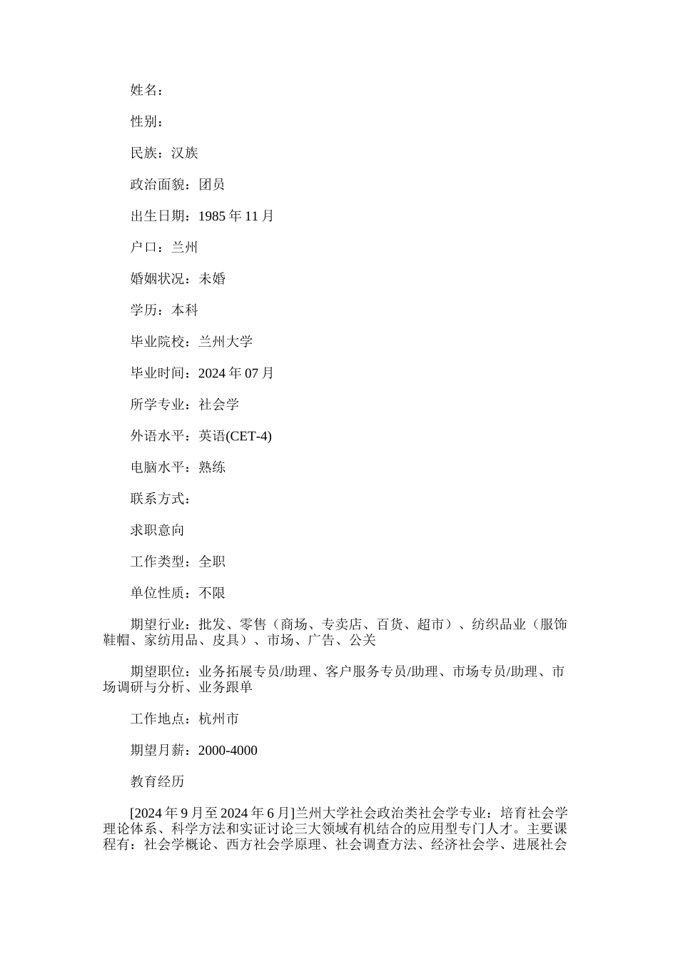 2024年市场调研报告范文模板-市场调研与分析员简历范文_第1页