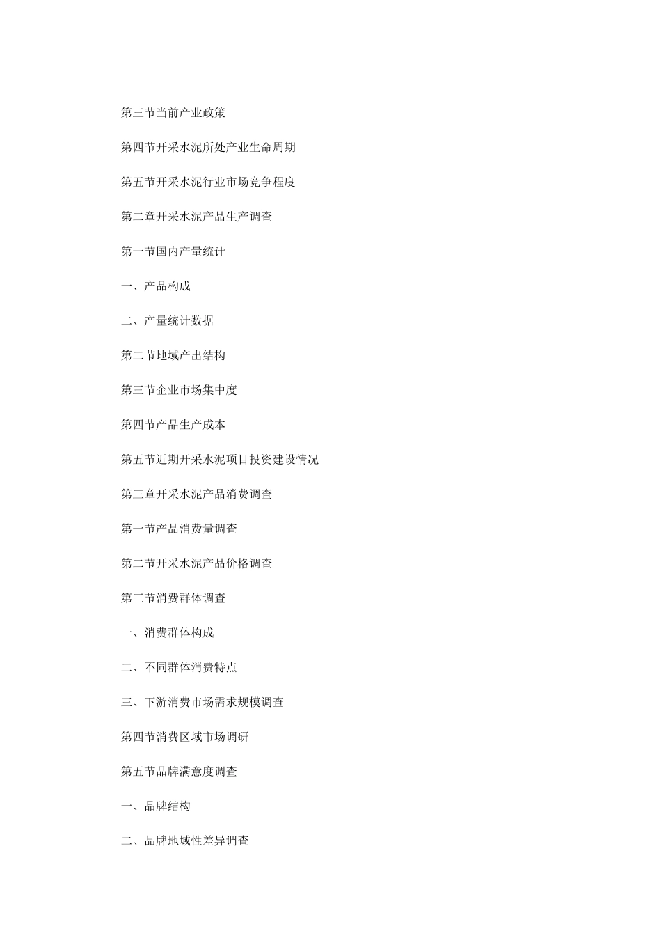 2024年市场营销调研报告范本_第2页