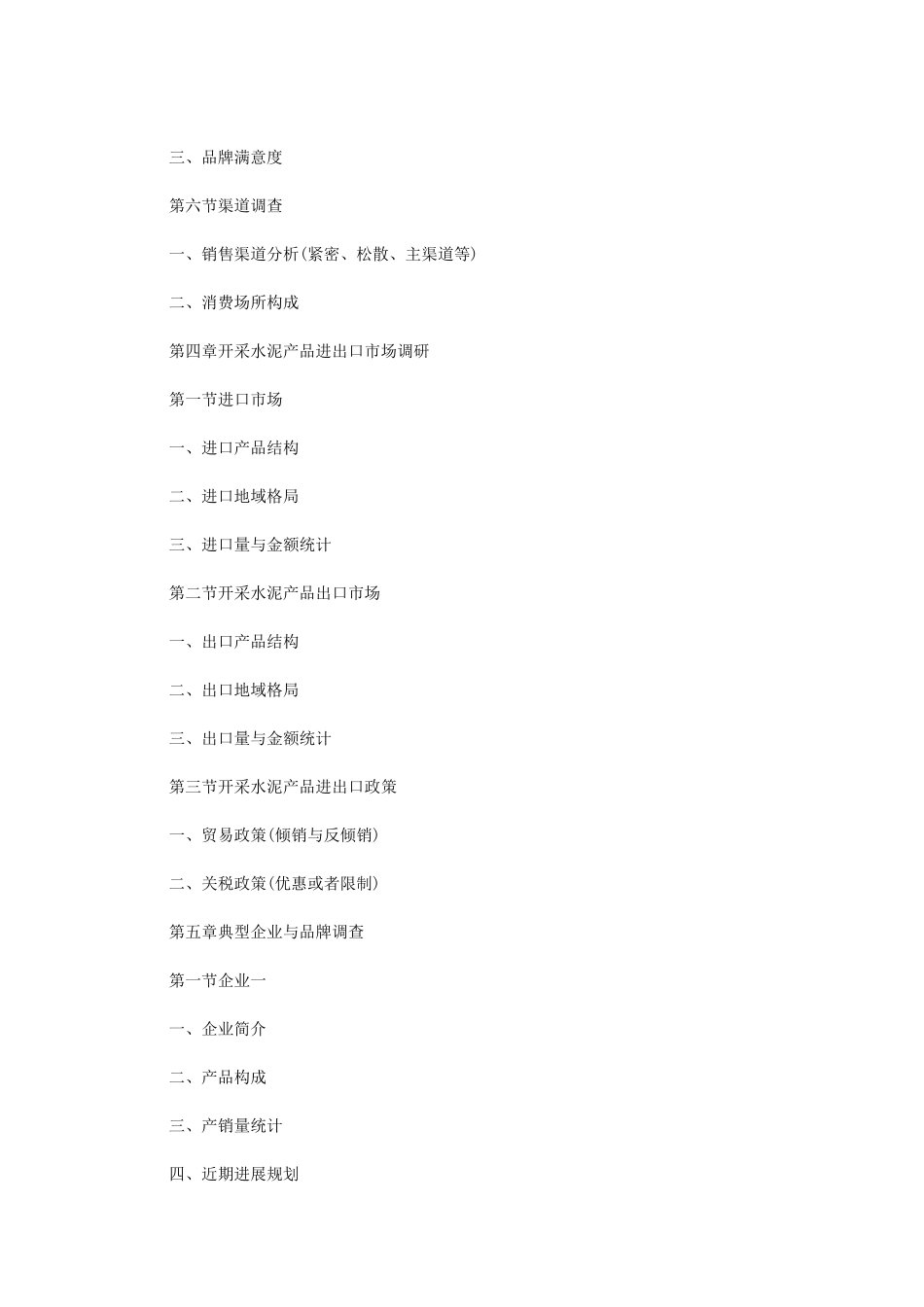 2024年市场营销调研报告范本_第3页