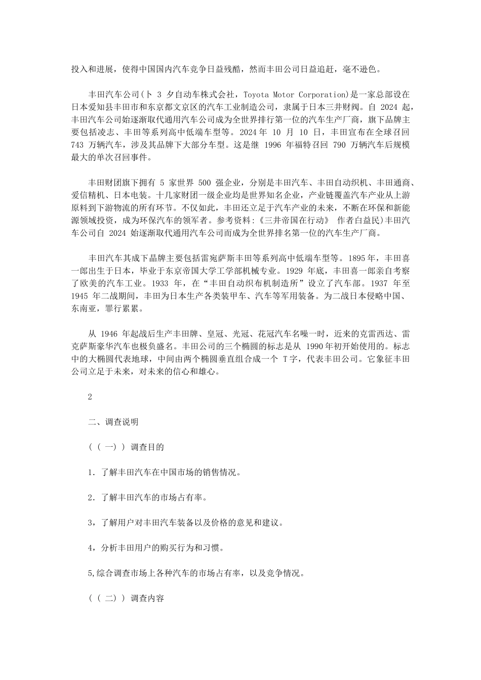 2024年市场调研报告_第2页